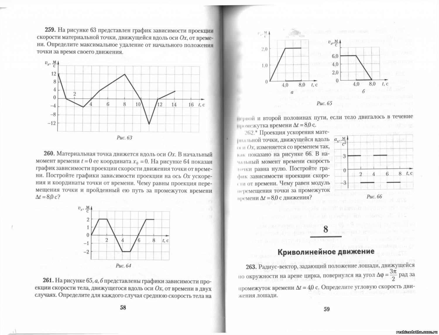 Л.А. Исаченкова. Сборник задач по физике 9 класс. № 263 -297. Криволинейное  движение. - 2 Октября 2012 - РЕШИ ЗАДАЧУ!