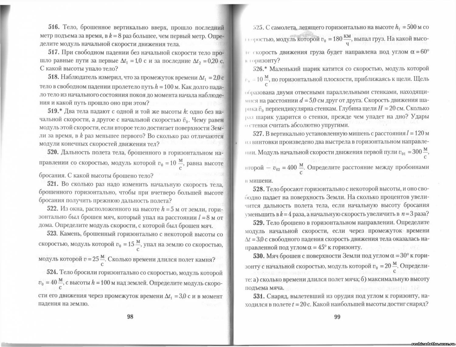 Л.А. Исаченкова. Сборник задач по физике 9 класс. № 480- 543. Свободное  падение тел - 2 Октября 2012 - РЕШИ ЗАДАЧУ!