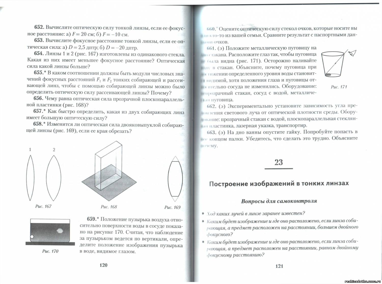 Л.А. Исаченкова. Сборник задач по физике 8 класс. №637-663. Преломление  света. Линзы. Оптическая сила линзы. - 4 Октября 2012 - РЕШИ ЗАДАЧУ!