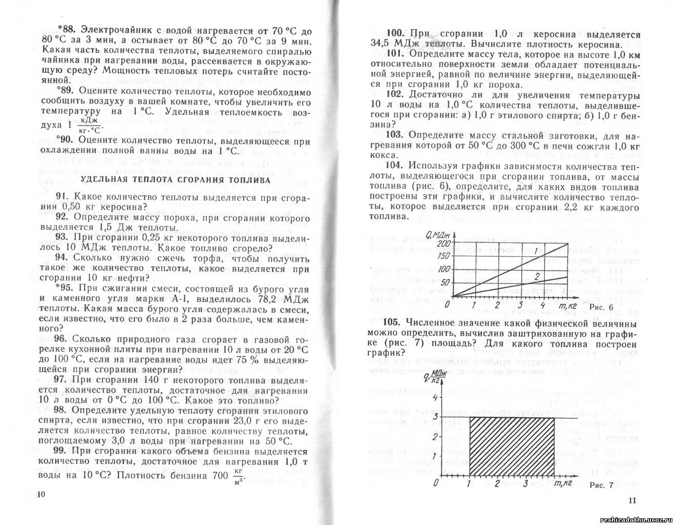 Жолнеревич И.И. Сборник задач по физике. 8 класс. 2000 год. - 5 Октября  2012 - РЕШИ ЗАДАЧУ!