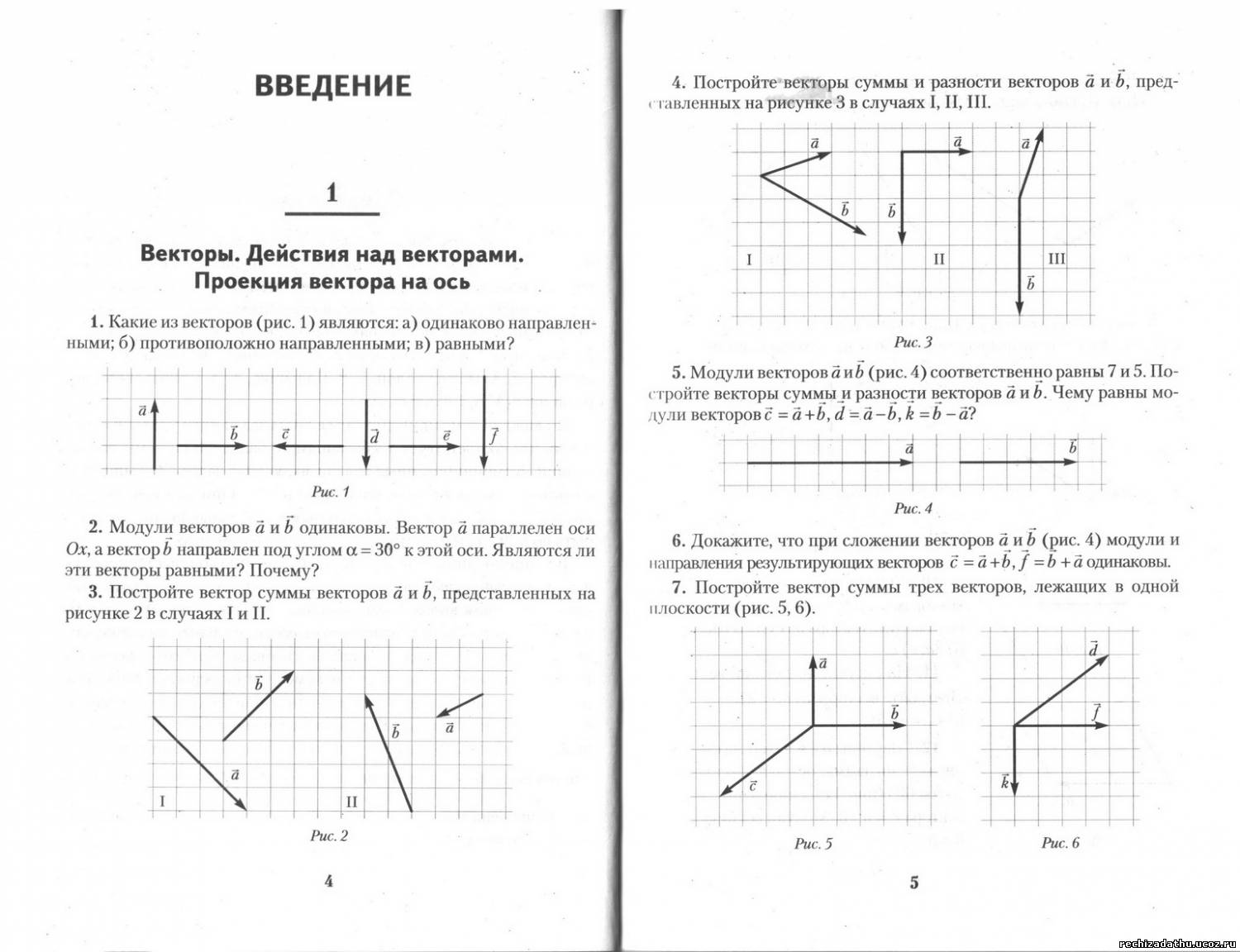 Л.А. Исаченкова. Сборник задач по физике 9 класс. № 1- 20. Векторы.  Действия над векторами. Проекция вектора на ось. - 2 Октября 2012 - РЕШИ  ЗАДАЧУ!