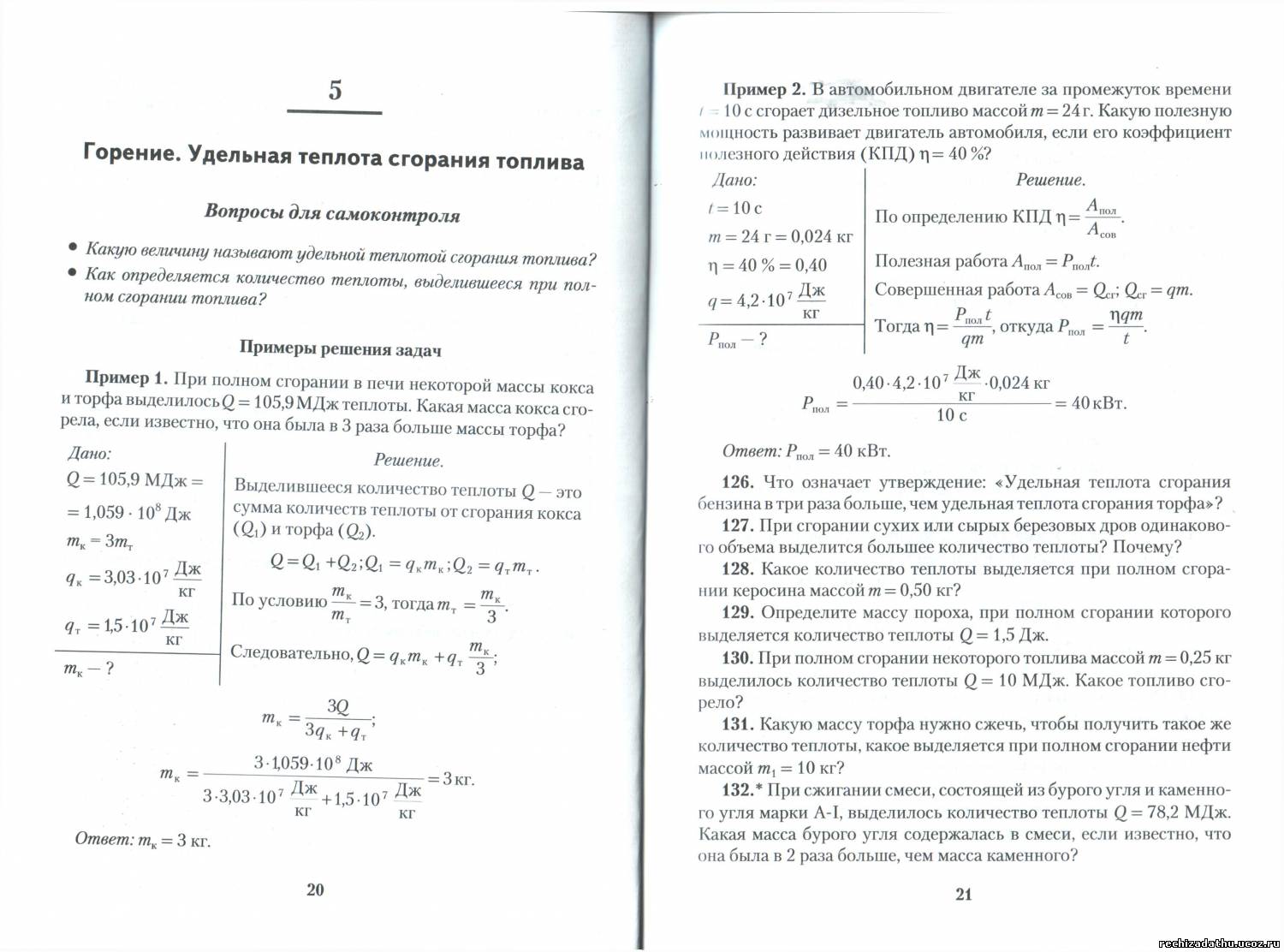 Физика л а исаченкова
