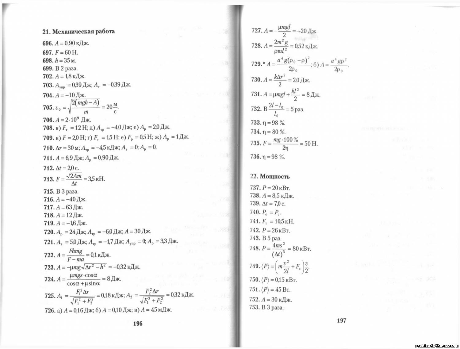 Сборник задач по физике 9 класс Исаченкова решение. Физика л а исаченкова