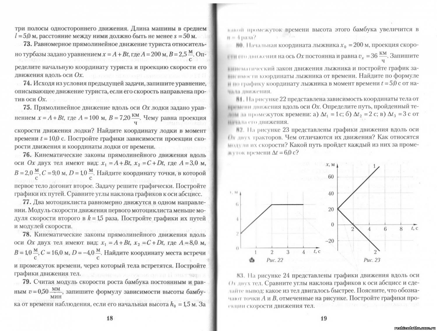 Физика 9 сборник задач исаченкова. Как Нати координаты лодки 9 класс физика.