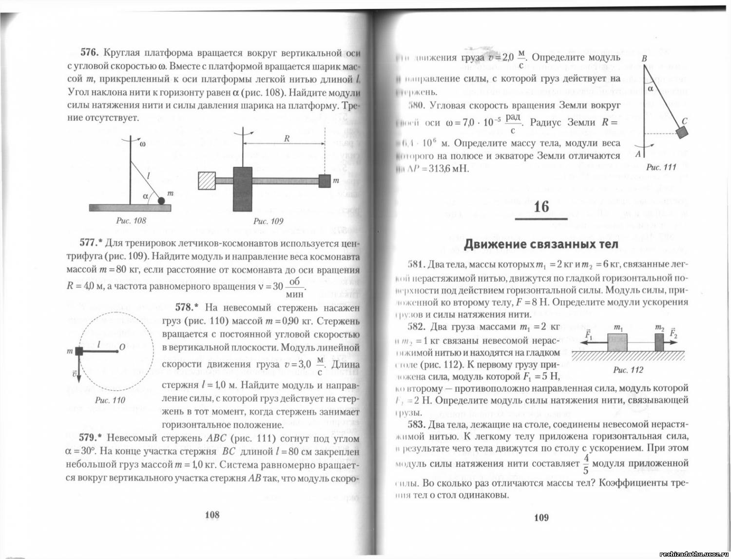 Физика 9 сборник задач исаченкова. Движение связанных тел физика 9 класс задачи. Движение связанных тел.