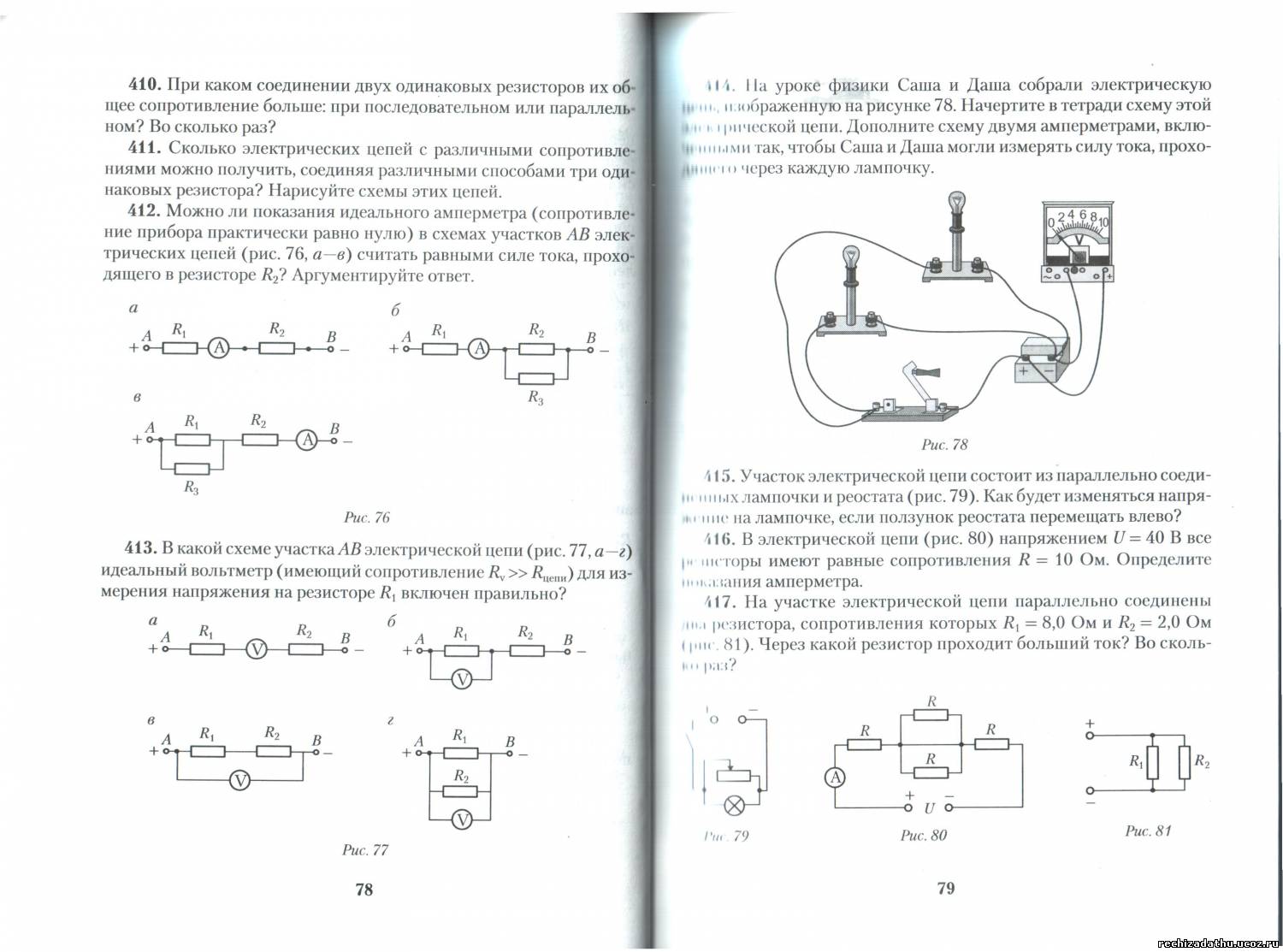 Сборник задач по физике 8 класс. Сборник задач 8 класс физика шунт.
