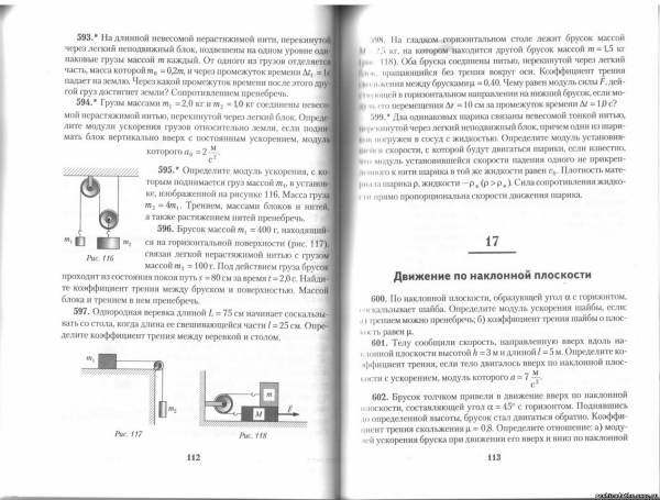 Физика 9 сборник задач исаченкова
